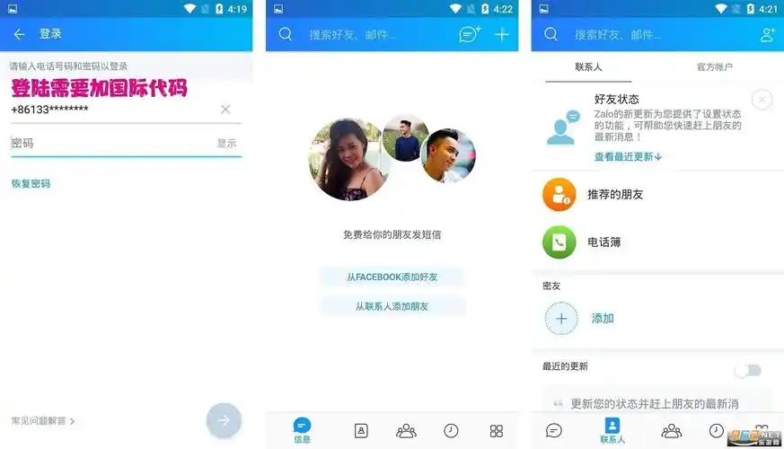 Zalo：越南社交通讯的璀璨明星